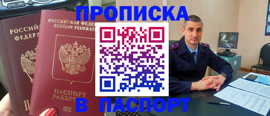 прописка регистрация в Агиделе